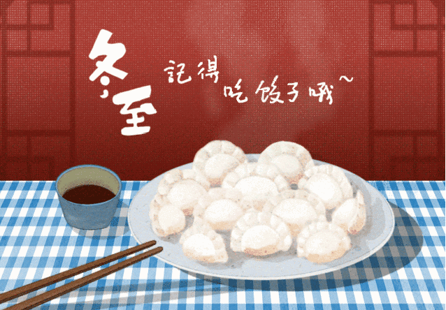 冬至吃水餃，浪漫圣誕樹，暖冬手作繽紛開啟
